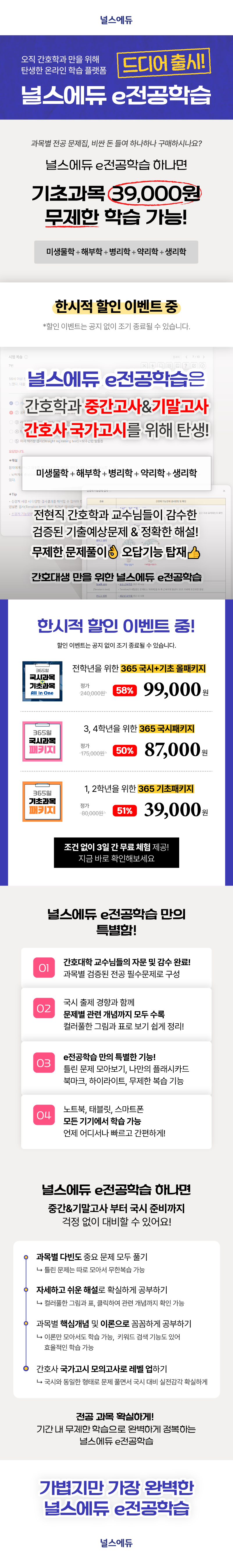 널스에듀 e전공학습 출시_기초과목.png